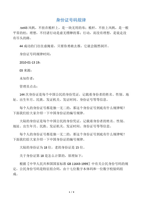 身份证号码规律