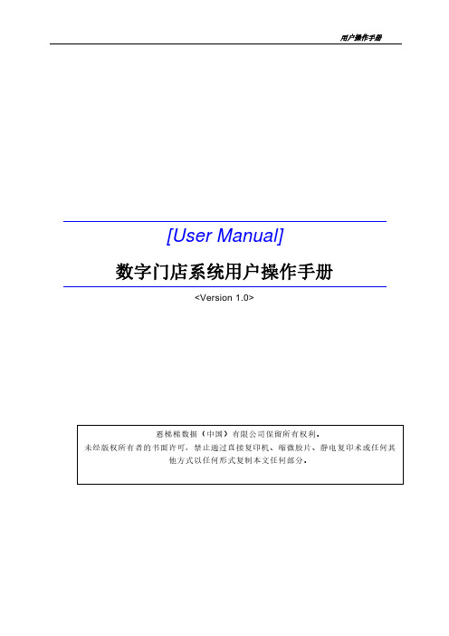 数字门店系统用户操作手册说明书