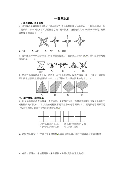 2022年人教版数学九上《课题学习—图案设计》同步练习(附答案)