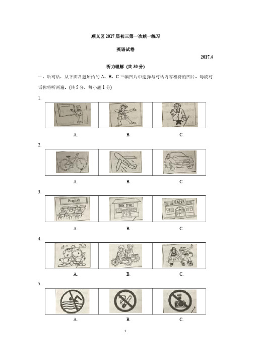 2017北京顺义初三英语中考一模试题