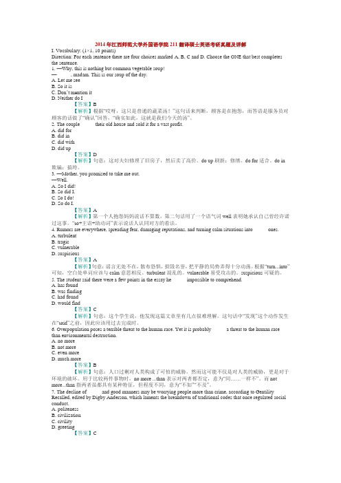 翻译硕士英语2014(211)【试题+答案】