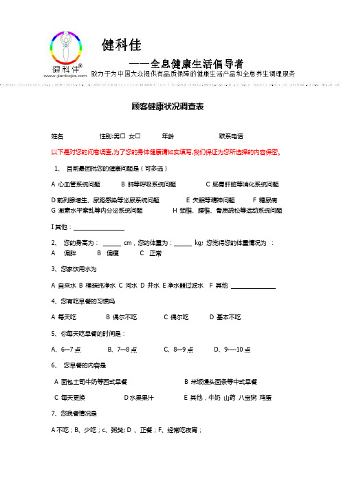 健康调查表(3)