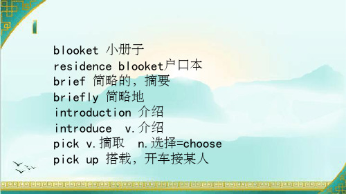 中职英语基础模块下册unit1课件