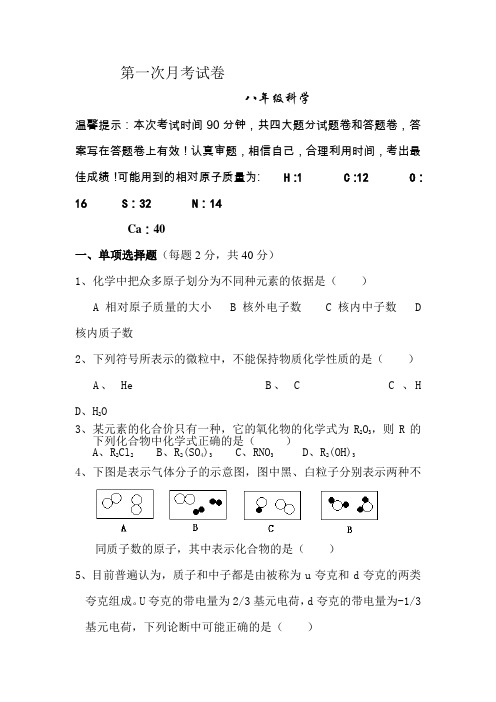 八年级科学上册第一次月考测试试题