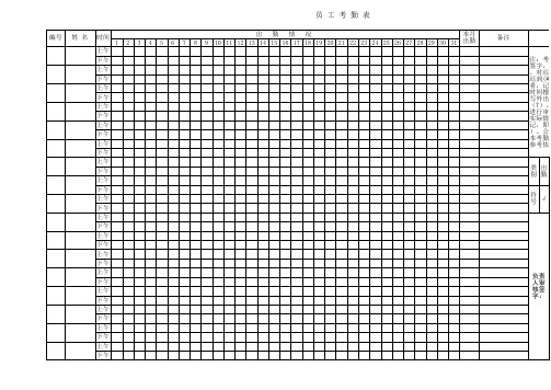 员工考勤表格式考勤表