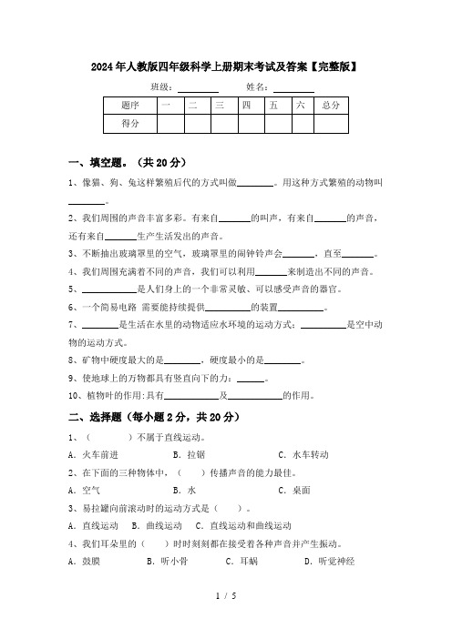 2024年人教版四年级科学上册期末考试及答案【完整版】