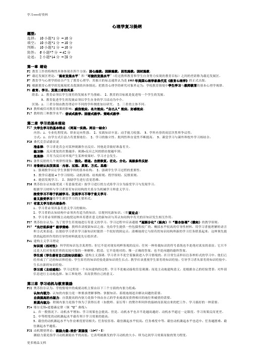 心理学-南师大培训点-江苏教师岗前培训最新最全-手工整理汇编