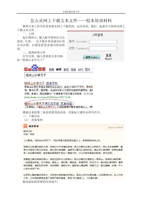 怎么从网上下载文本文件——信息技术校本培训材料