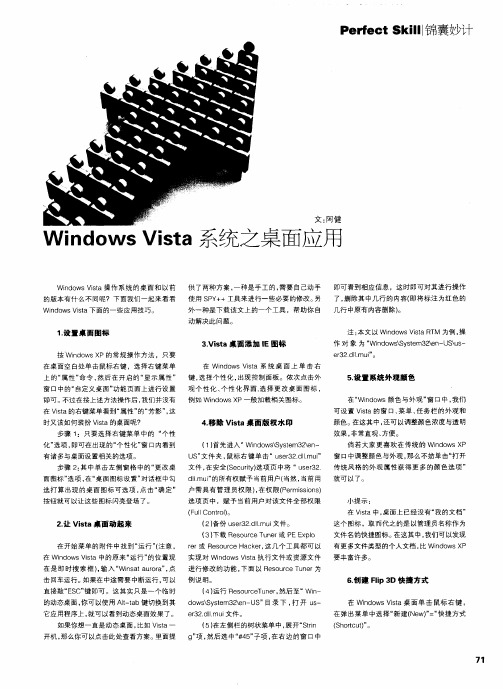 Windows Vista系统之桌面应用