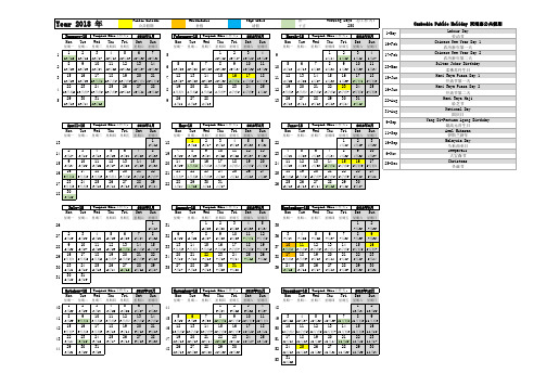 Malaysia Calendar 马来西亚日历