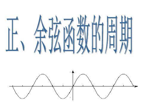 三角函数的周期性