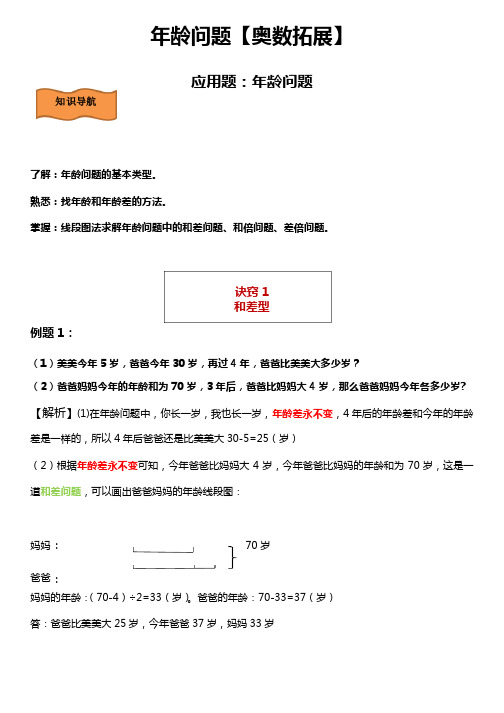 三年级下册数学试题-年龄问题【奥数拓展】（例题分析）全国通用（无答案）