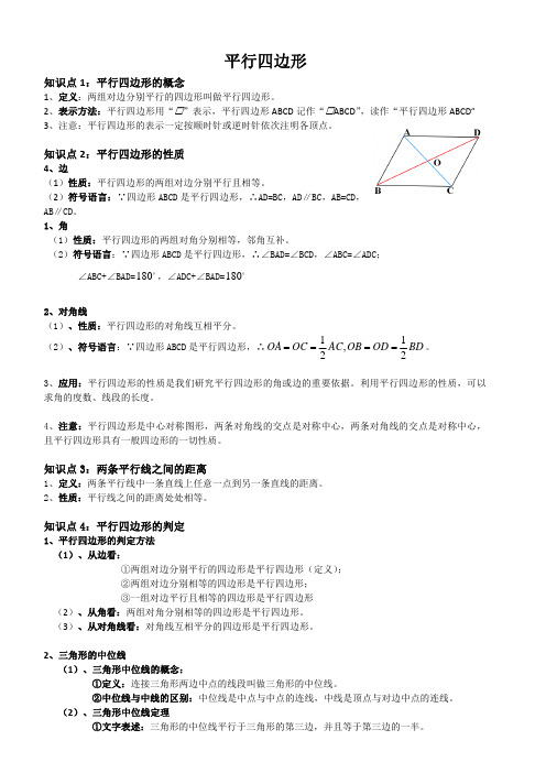 平行四边形知识点总结