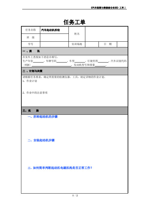 汽车检修实训任务工单2