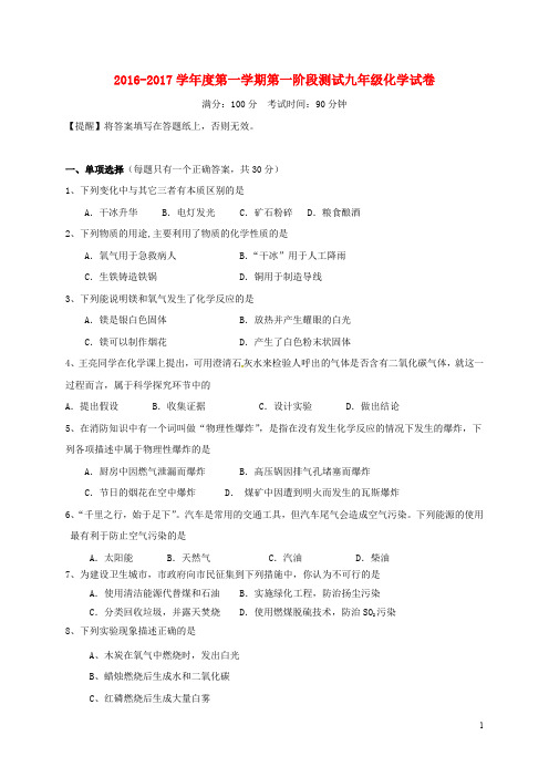 江苏省高邮市九年级化学上学期第一次月考试题(无答案) 新人教版