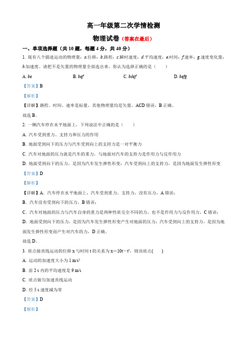 江苏省南通市海安市2023-2024学年高一上学期10月月考物理试题含解析