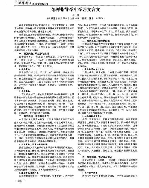 怎样指导学生学习文言文