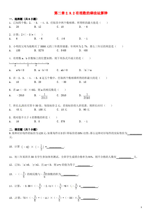 七年级数学上册 2.9.2 有理数的乘法运算律同步测试(含详解) 华东师大版