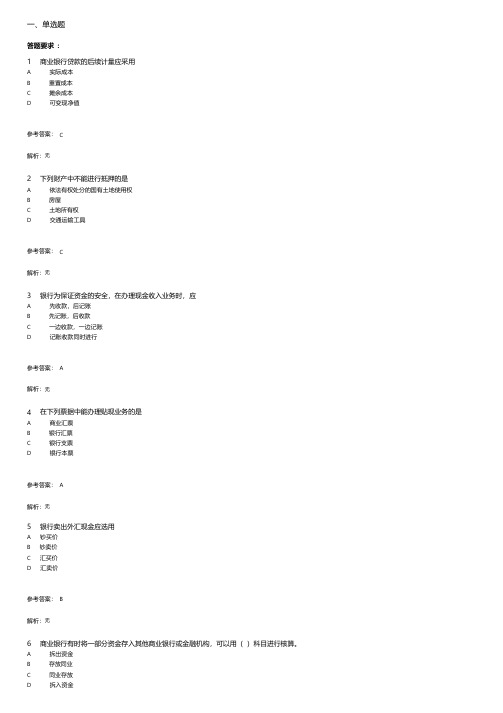 金融企业会计复习资料