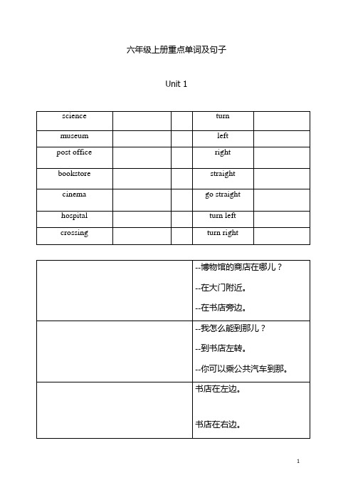 新版pep小学六年级上册单词句子听写