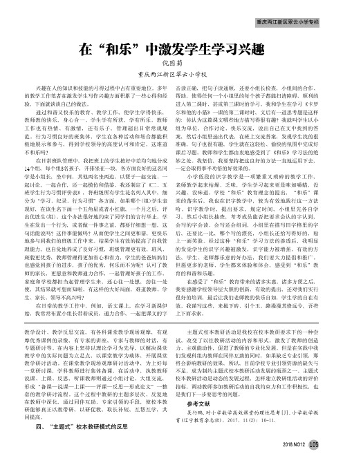 在“和乐”中激发学生学习兴趣