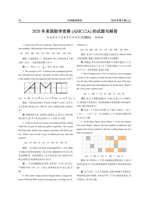 2020年美国数学竞赛(AMC12A)的试题与解答