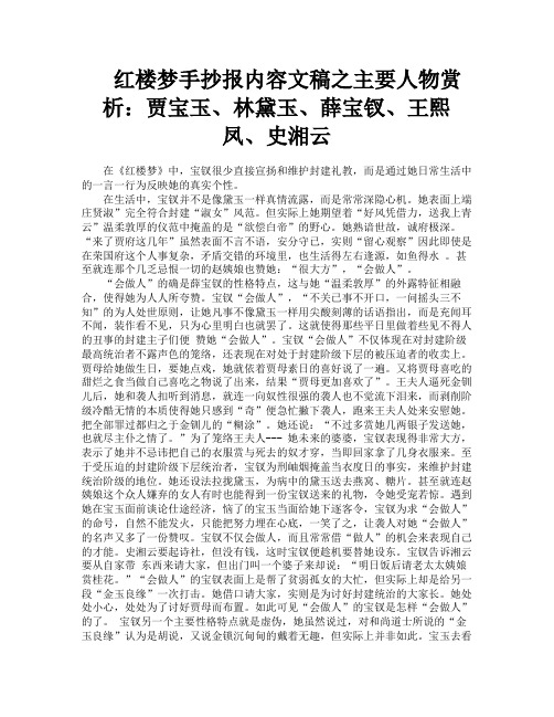 红楼梦手抄报内容文稿之主要人物赏析贾宝玉林黛玉薛宝钗王熙凤史湘云