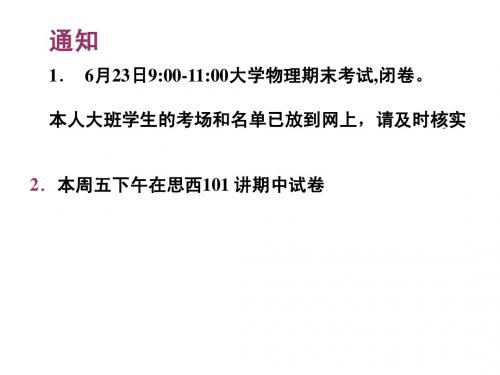 27 电流密度 电动势 动生、感生电动势2010