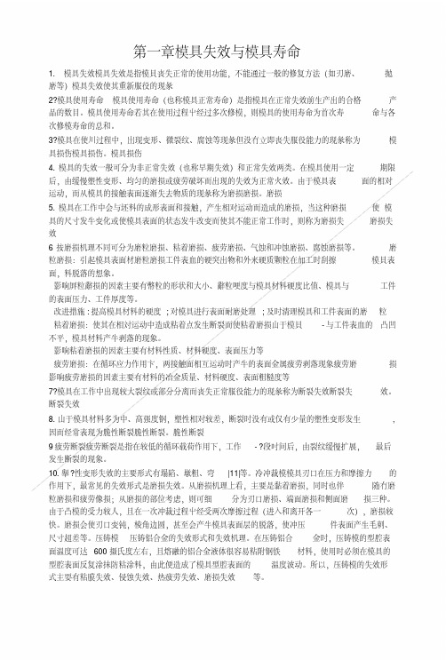 [精品]模具材料复习资料.doc