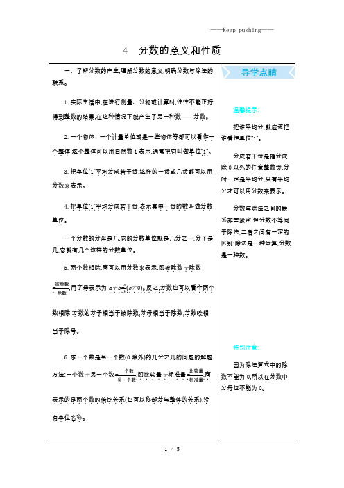 人教版小学数学4 分数的意义和性质