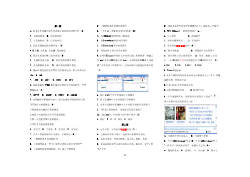 八年级微机选择题及答案