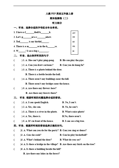 人教pep版小学英语五年级上册英语期末检测卷(二) 附 听力+答案