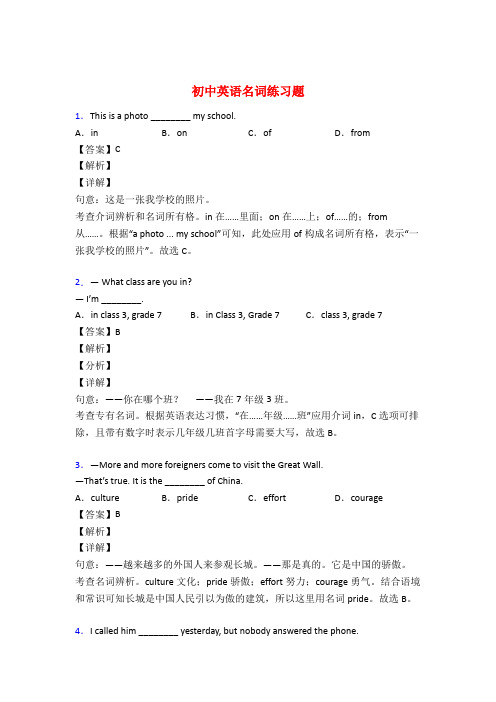 初中英语名词专项练习题50题