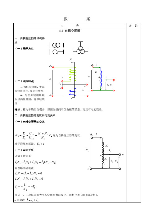 自耦变压器的资料