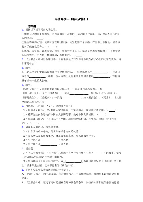 名著导读--《朝花夕拾》1
