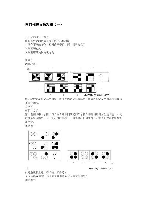 行测NO.1秘籍：图形推理方法攻略