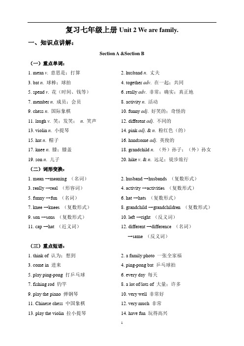 +Unit2+We're+Family知识点2025学年人教版(2024)七年级英语上册+