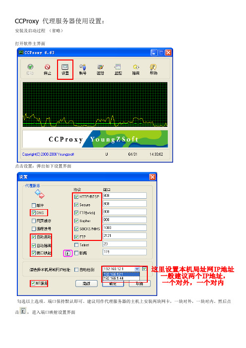 CCProxy 详细使用设置详述