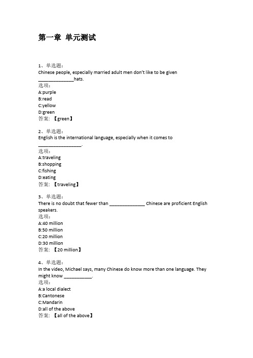 智慧树知到答案 英语口语直通车章节测试答案