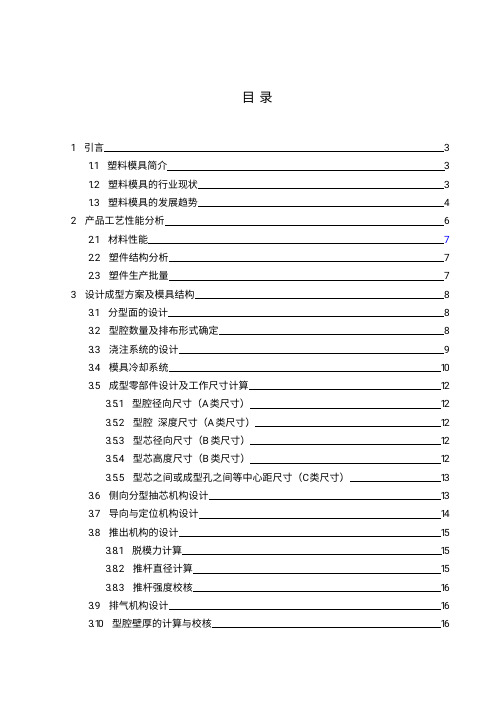 放大镜框注塑模具设计