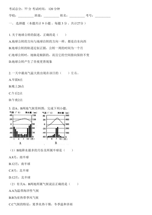 2023-2024学年全国全部湘教版初中地理单元测试(含考点)