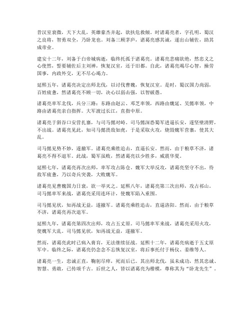 文言文诸葛亮出师翻译