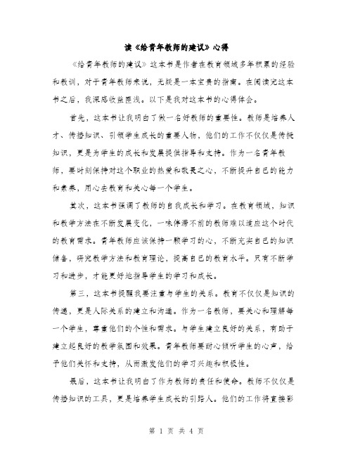 读《给青年教师的建议》心得（2篇）