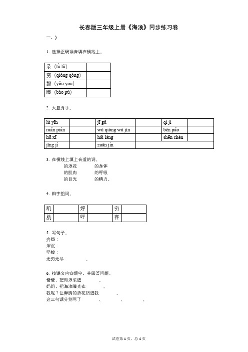 长春版三年级上册《海浪》小学语文-有答案-同步练习卷