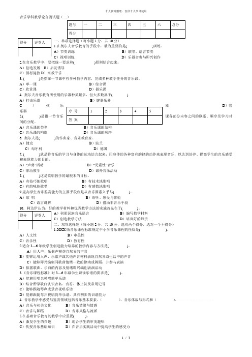 音乐学科教学论自测试题(二)