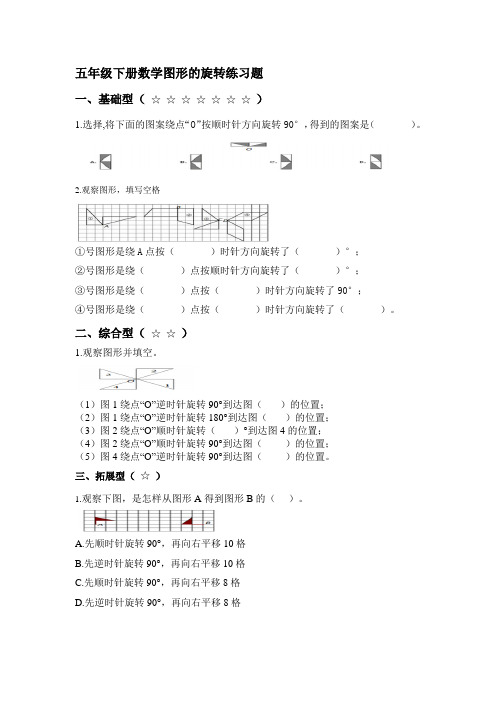 五年级下册数学图形的旋转练习题