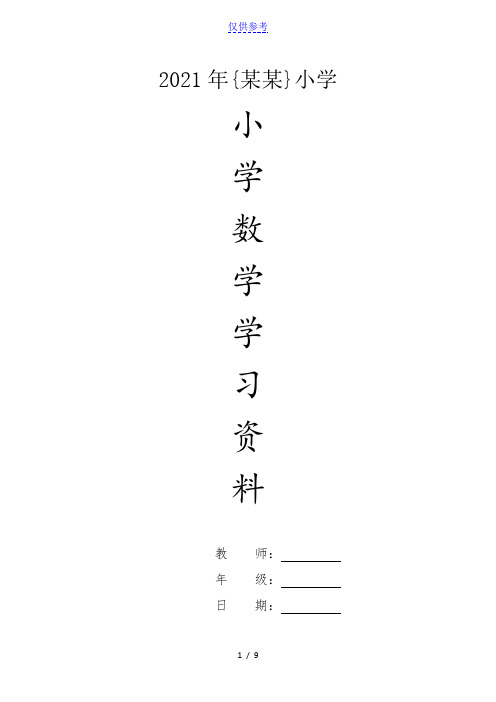 {小学数学}4.表内除法二-含答案-[仅供参考]