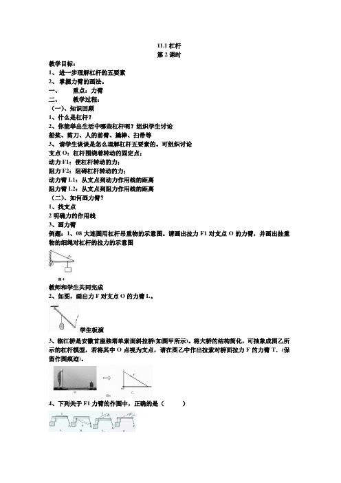 苏科版-物理-九年级上册-11.1杠杆 第2课时教案