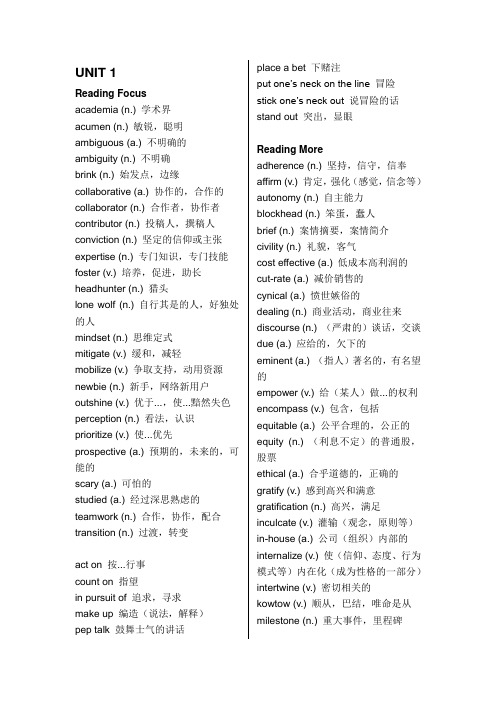 研究生英语综合教程(上)单词词汇