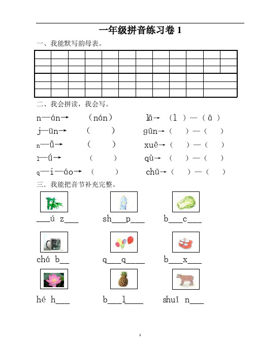 汉语拼音练习题(1—9)整理版